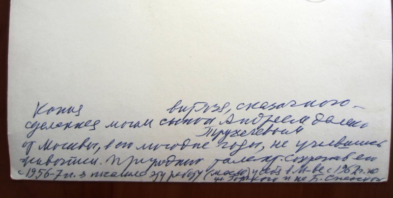 Подпись А.Цветаевой на обороте (из экспонатов музея)