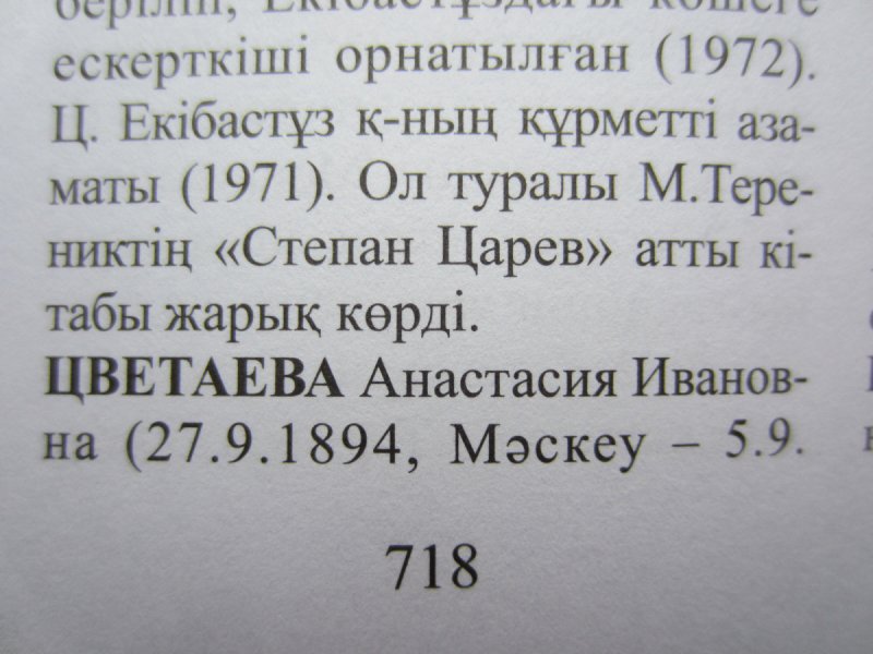 Страница 718 энциклопедии Павлодарской области