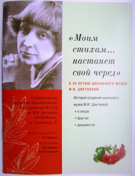 Буклет музея (из экспонатов музея, 23 мая 2013)