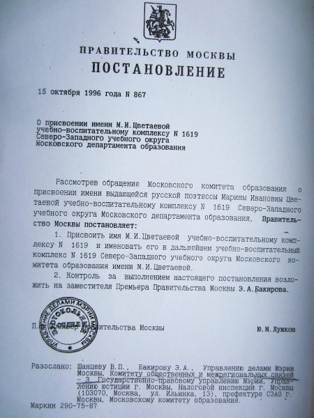 Постановление Правительства Москвы (из экспонатов музея, 23 мая 2013)