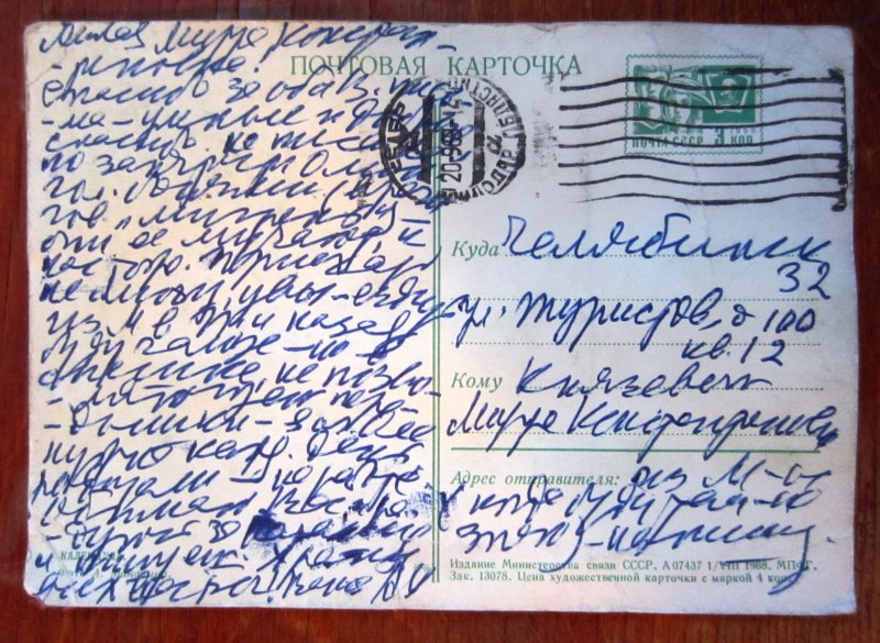 Надпись на открытке (из встречи в Челябинске, 2013) 