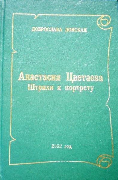 Книги о А.Цветаевой