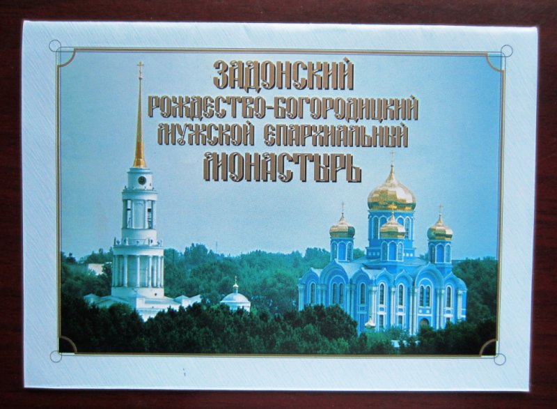 буклет Задонск (из экспонатов музея)
