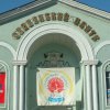10 лет Славянскому культурному центру (18 марта 2006)