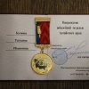 Юбилейная медаль Алтайского края Татьяны Кузиной