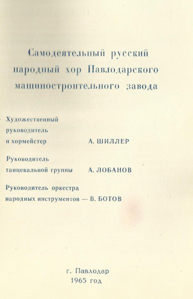 Павлодар - 1965