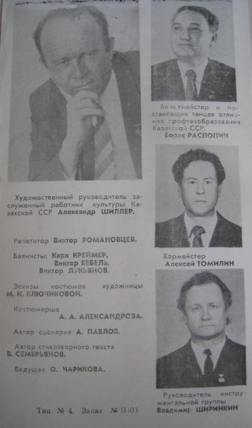 Павлодар - 1977
