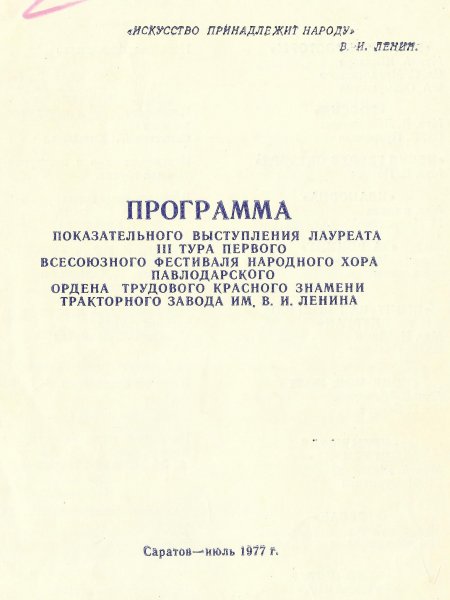 Саратов - 1977