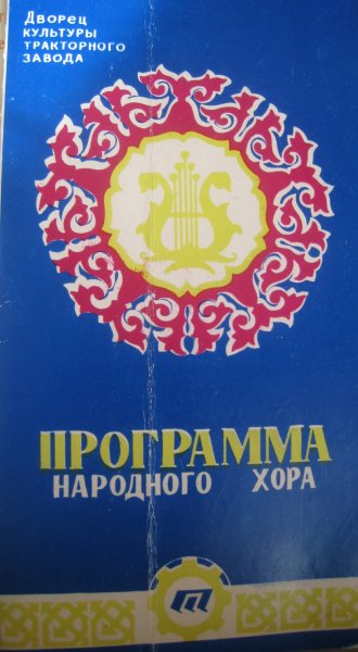 Павлодар - 1978