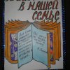 Областной конкурс читающих семей, посвященный 70-летию Павлодарской области