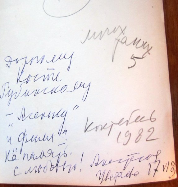 Автограф Цветаевой на фото (из встречи в Челябинске, 2013) 