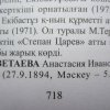 Страница 718 энциклопедии Павлодарской области